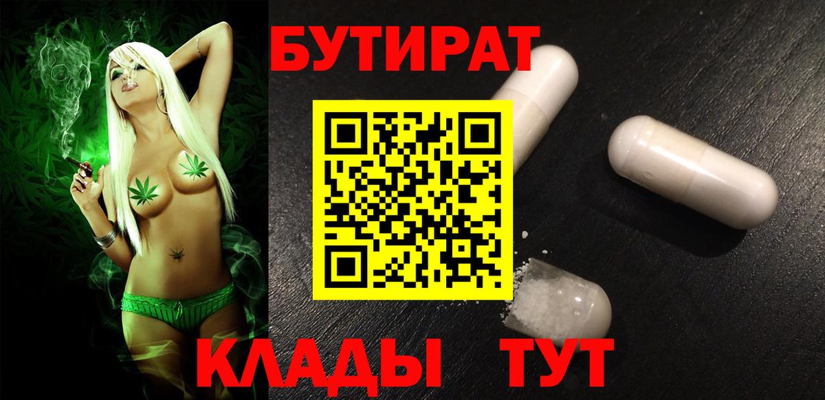Бутират BDO 33%  Вход с VPN  Кандалакша 