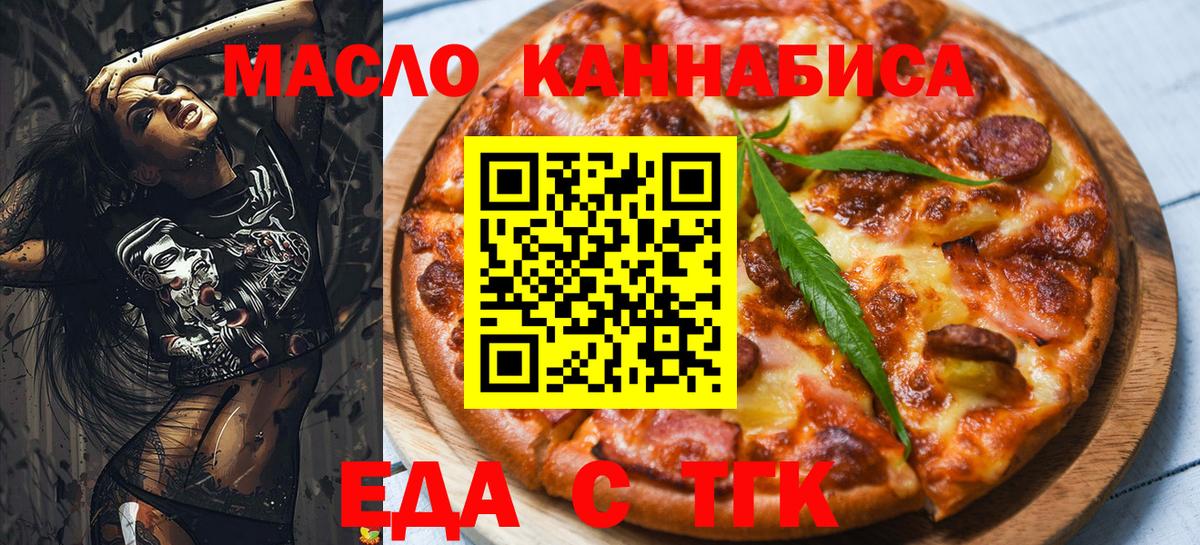 Кандалакша  Еда ТГК конопля  Вход с VPN 