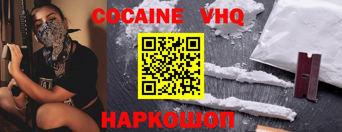 КОКАИН  COCAIN VHQ  Кандалакша  Вход с VPN  КОКАИН Перу 