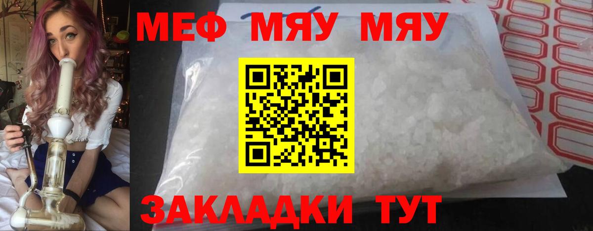 МЯУ-МЯУ  Вход с VPN  Кандалакша  Меф  МЯУ-МЯУ мяу мяу  МЯУ-МЯУ VHQ 